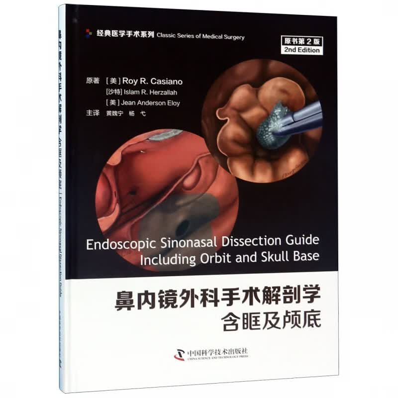 鼻内镜外科手术解剖学(含眶及颅底原书第2版)(精)/经典医学手术系列