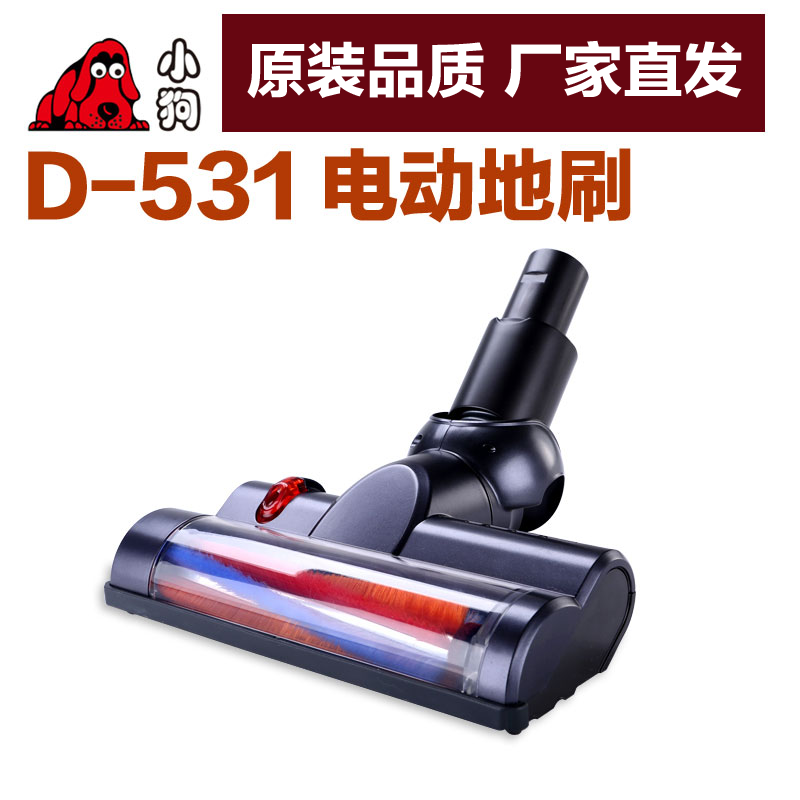 小狗无线吸尘器配件 D-531 D-532 专用电动地刷绒毛地板地毯 D-531电动地刷