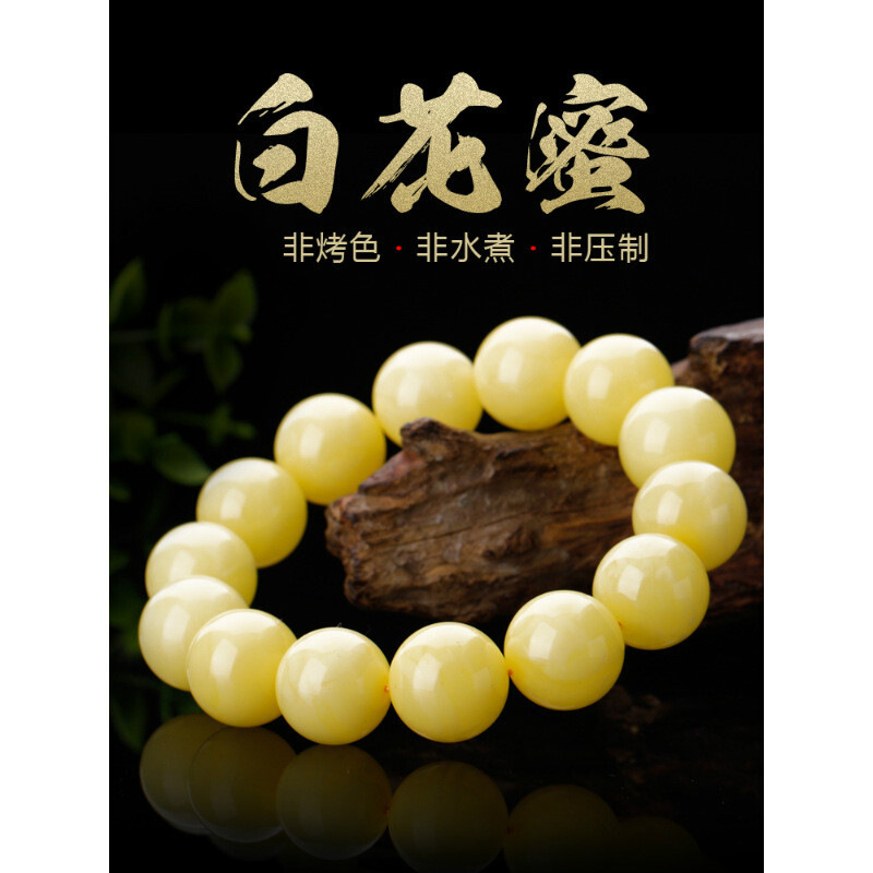 天然蜜蜡手链 满蜜白花蜜手串圆珠 本命年情侣手饰单圈琥珀手串 图片