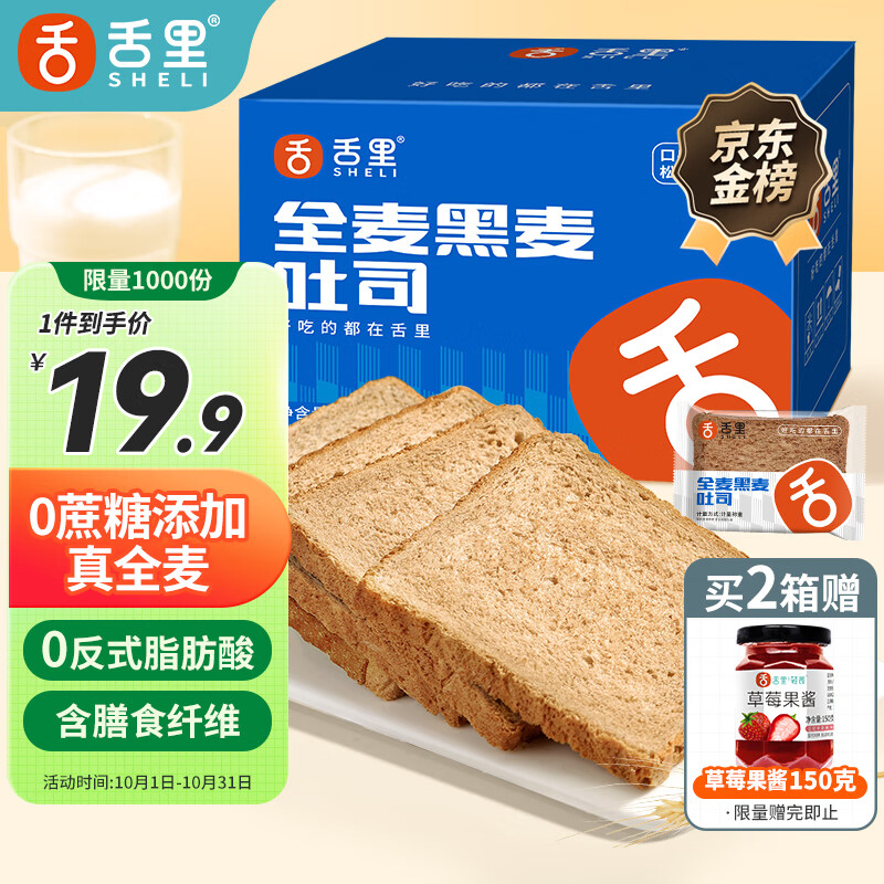 舌里 全麦面包0脂无蔗糖黑麦吐司粗粮早餐健身代餐零食轻食欧包1000g怎么看?