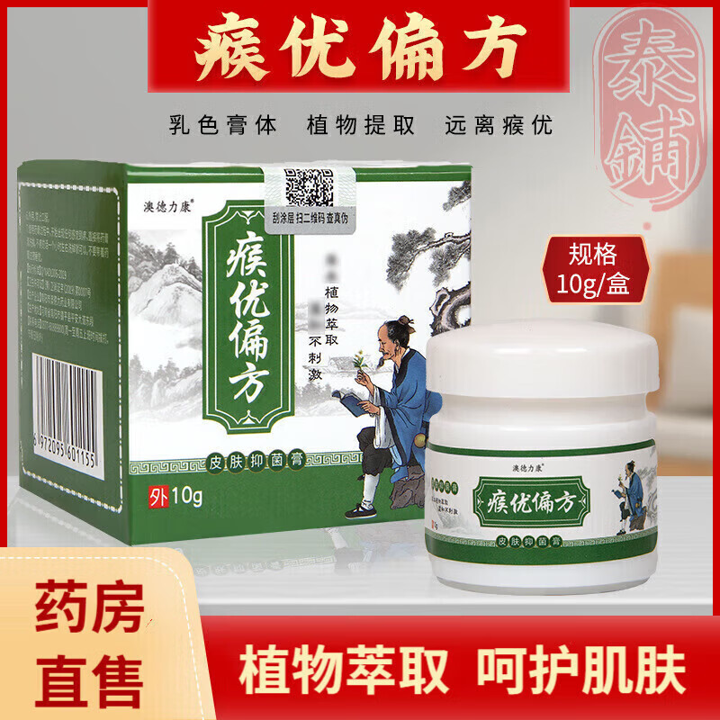 药房直售瘊优偏方瘊优偏方肉粒疙瘩瘊子猴子包装疣丝状疣. 体验装1盒
