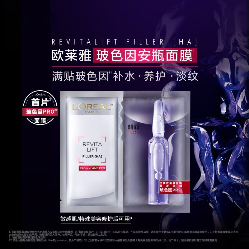 欧莱雅玻色因安瓶面膜女补水保湿玻尿酸修护抗皱淡纹免洗熬夜七夕礼物 【店长推荐】玻色因安瓶面膜20片