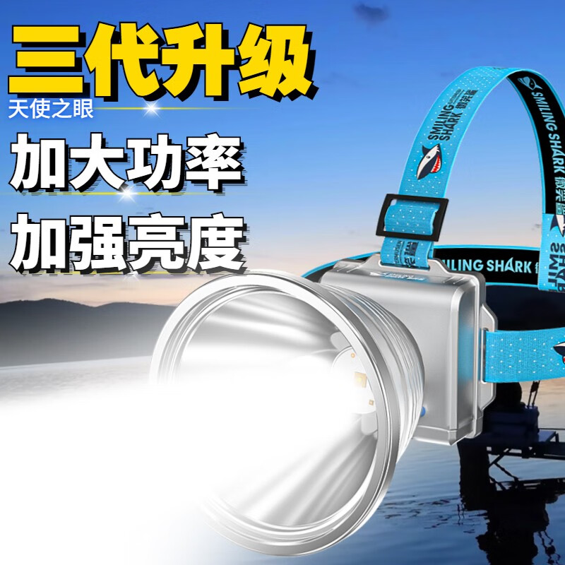 微笑鲨头灯强光超亮户外led钓鱼灯工作矿灯超长续航头戴灯可充电远射 普通版【2600mAH】52杯