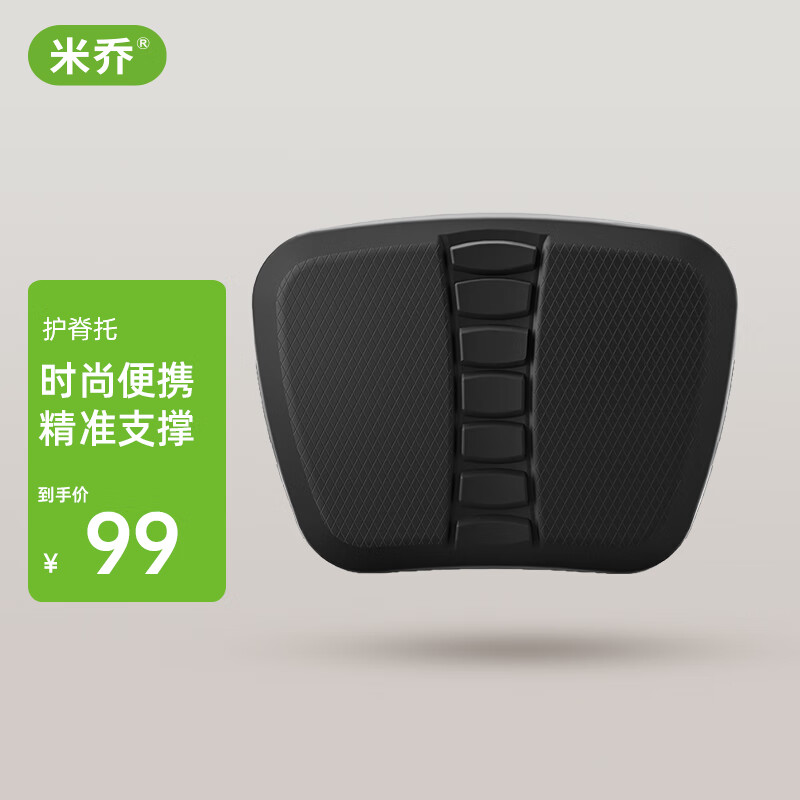 米喬（minicute）旅行便攜靠墊腰墊腰撐頂腰小號(hào)坐車辦公室久坐撐腰靠汽車座椅靠背 護(hù)脊托（無(wú)綁帶款） 黑色