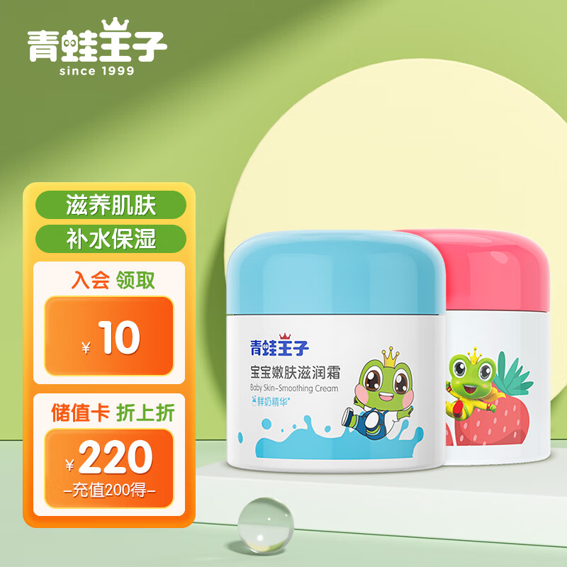 青蛙王子 儿童面霜 宝宝面霜 润肤乳保湿护肤霜 润肤霜滋润霜 50g*2瓶怎么看?
