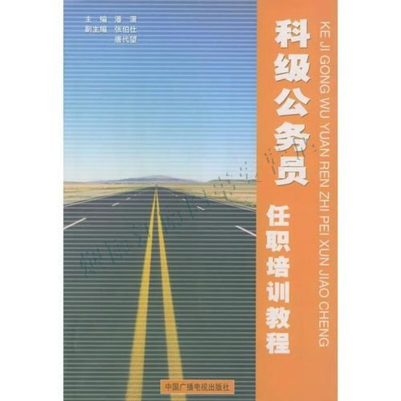 科级任职培训教程【上新】