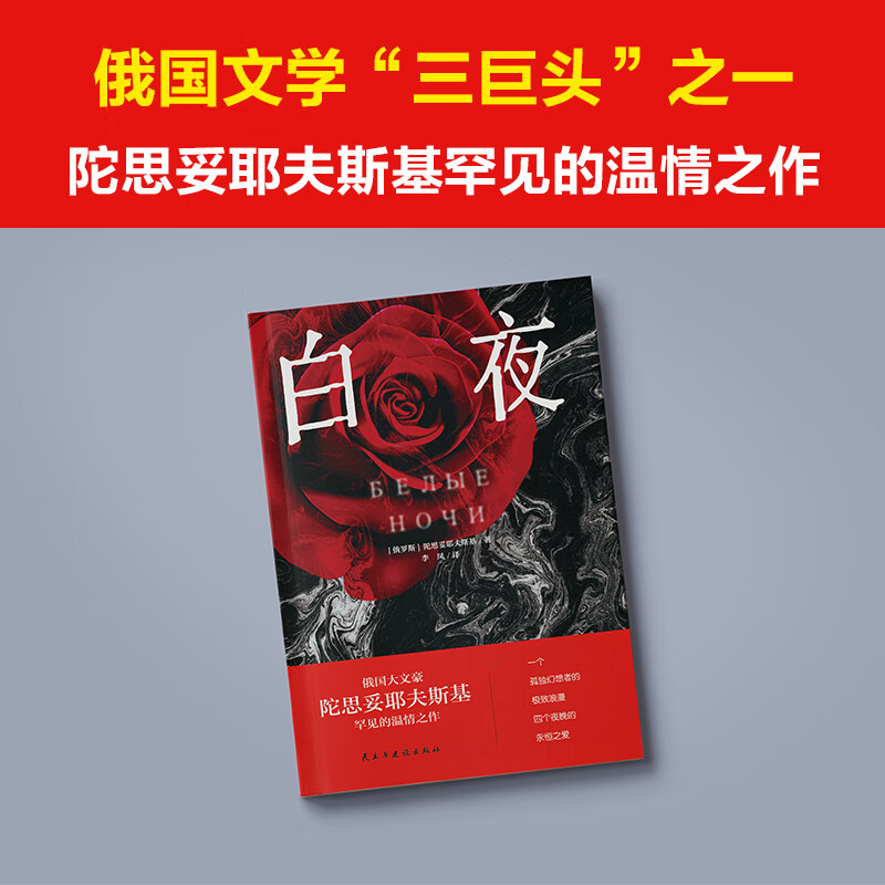 白夜    愿你也有一位娜斯简卡,带领你走出幻想的樊笼