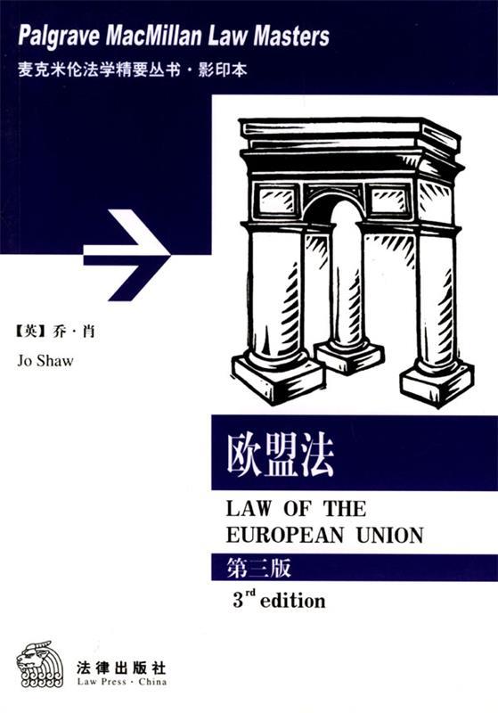 欧盟法：第三版 (英)肖(Shaw,j.) 著【正版】