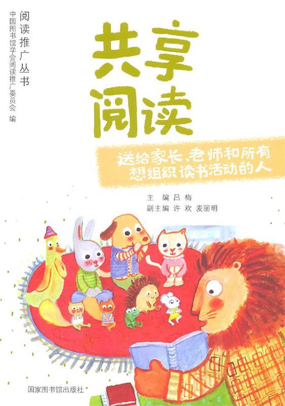 共享阅读 吕梅主编【正版】
