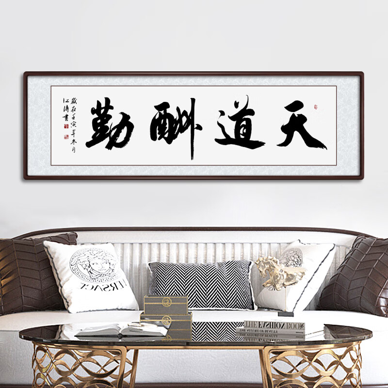 手写真迹定制实木框装裱客厅书房办公室装饰挂画横幅两米 天道酬勤