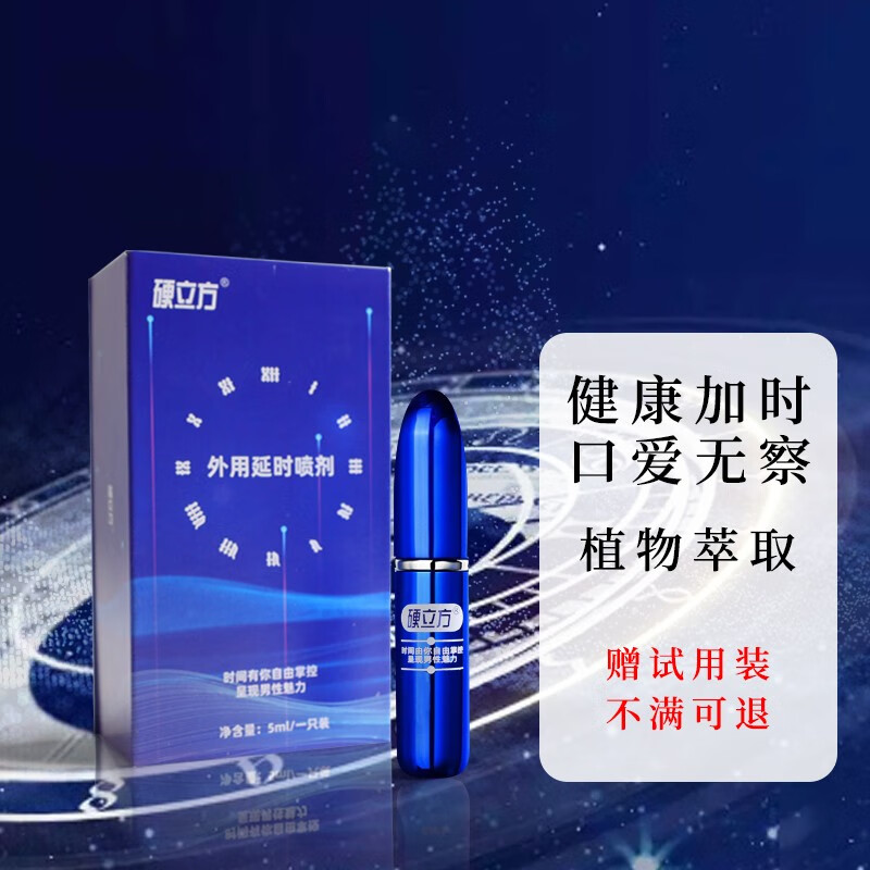 硬立方品牌男用延时喷雾和喷剂价格趋势及口碑评测