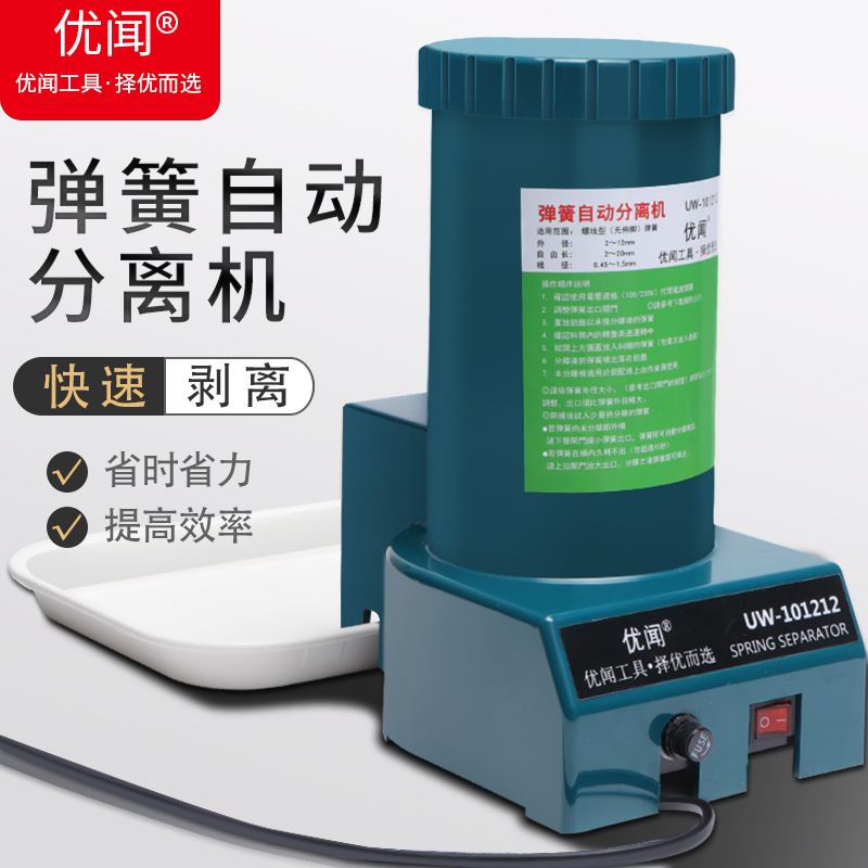 惠利得 弹簧分离机 全自动弹簧分离器 结团弹簧拆分器 分离弹簧机