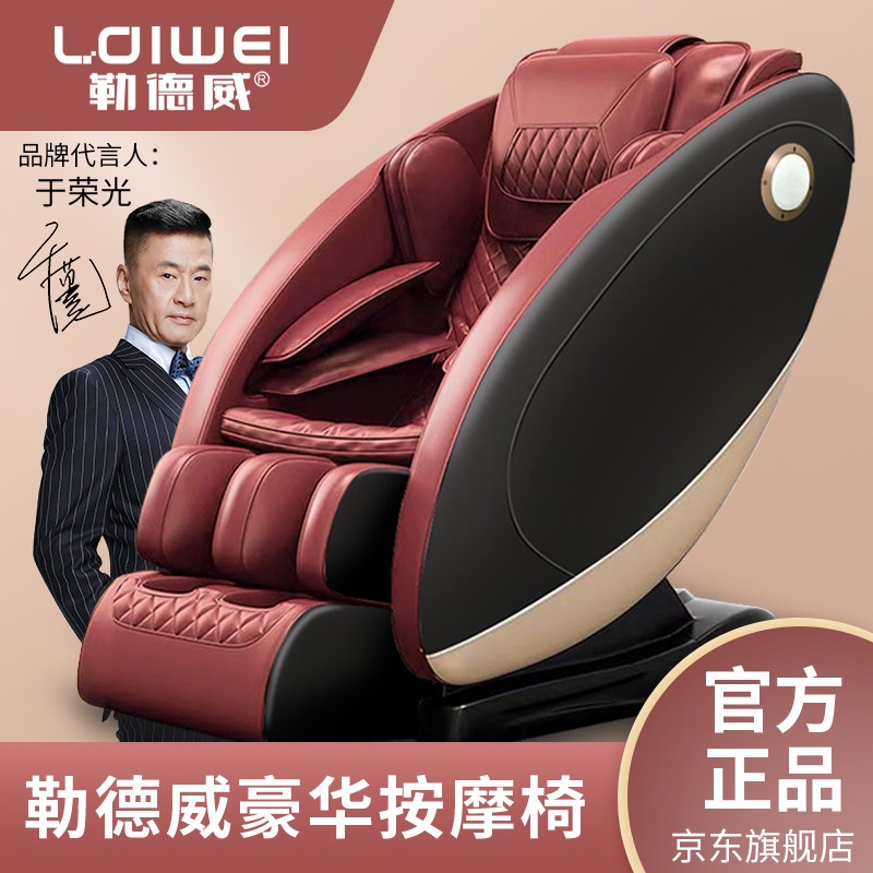 勒德威 新款 f930 豪华按摩椅 酒红色