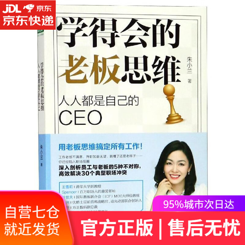 学得会的老板思维:人人都是自己的CEO 朱小兰 浙江大学出版社