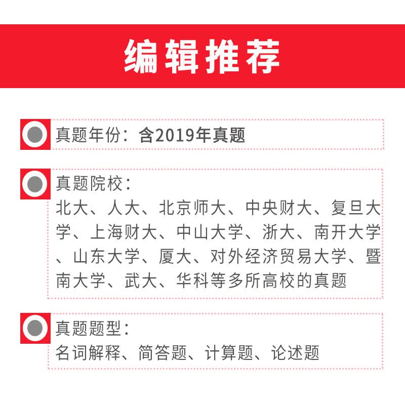圣才教育：高鸿业《西方经济学（微观部分）》名校考研真题详解(第4版)详情图