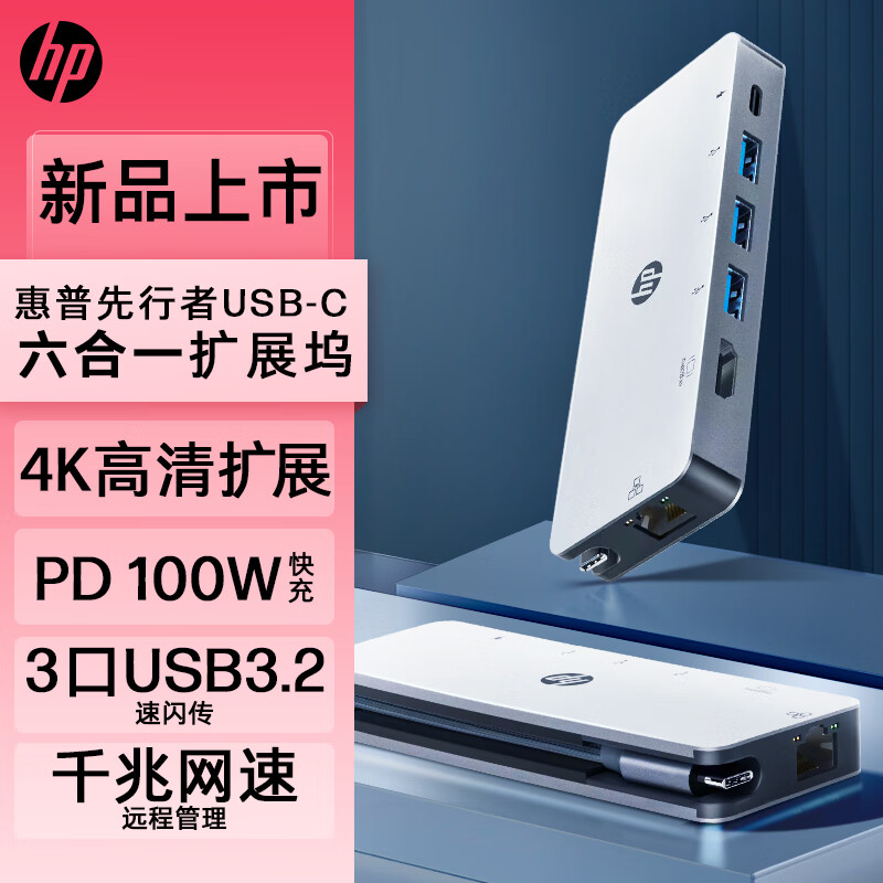 惠普(HP)Type-C扩展坞3.2分线器USB-C转接头六合一HDMI线通用苹果电脑转换器Mac惠普笔记本