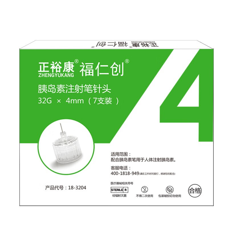 25*5mm诺和笔用胰岛素针头31g诺和糖尿病通用 7支  4mm