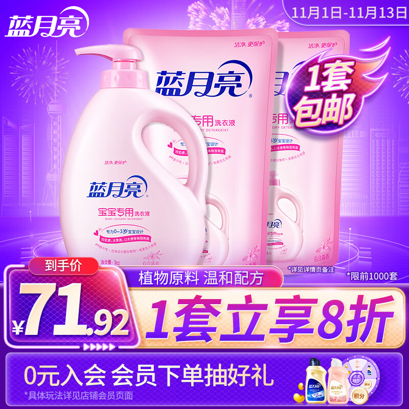 蓝月亮宝宝婴儿洗衣液 植物成分 儿童专用洗衣液 百合香 1kg瓶+1kg袋*2高性价比高么？