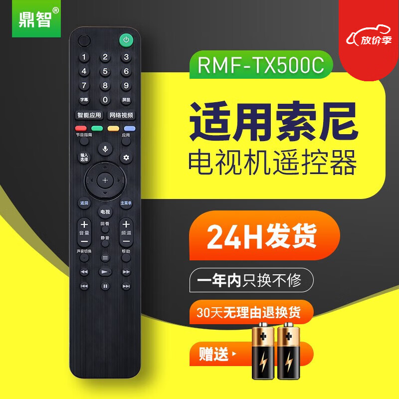 鼎智适用索尼蓝牙电视机语音遥控器RMF-TX500C KD-55/65/75X8588G U8G