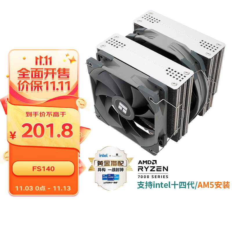 利民（Thermalright） FS140 霜灵 AGHP热管 双塔风冷散热器全电镀 回流焊8mm热管 S-FDB轴承支持LGA1700平台怎么看?