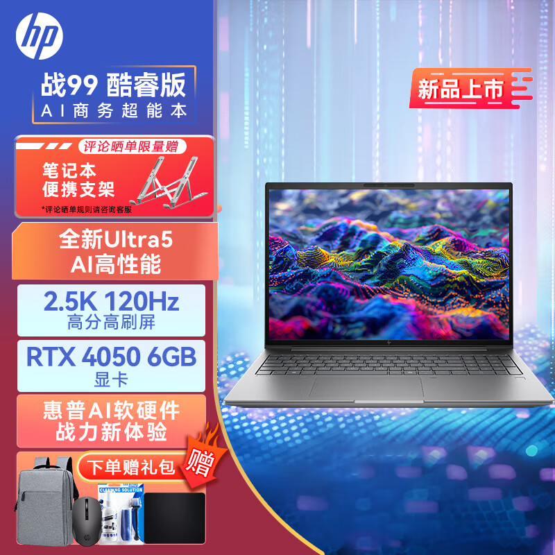 惠普（HP） 战99/ZbookPower  15.6英寸高性能设计师本建模3D渲染笔记本电脑定制 Ultra5/RTX4050-6G显卡 2.5K 32G内存+ 2TB(M.2 NVMe)固态