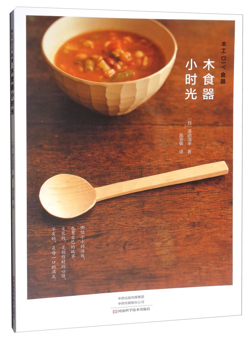 木工DIY食器：木食器小时光