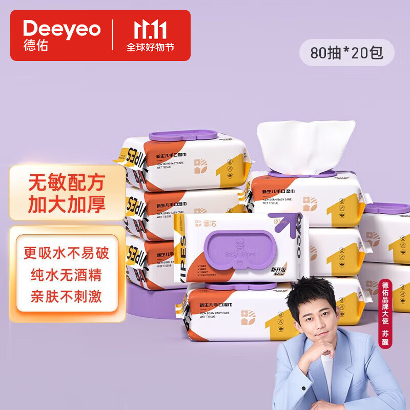 德佑湿巾纸婴儿童成人手口洁肤卫生温和无敏擦脸擦手家一次性卫生抽纸 【囤货装】80抽*20包怎么看?