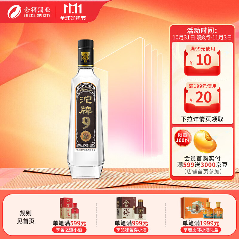沱牌舍得 沱牌酒 沱牌T88 50度 480ml 单瓶 浓香型白酒高性价比高么？