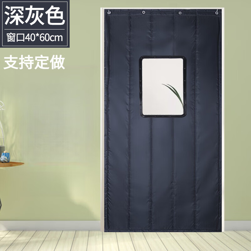 舒墩棉門簾擋風(fēng)冬季防風(fēng)保暖加厚防寒隔斷簾免打孔雙開門隔音家用保溫 深灰色+[40*60窗口] 寬80*210cm=1片