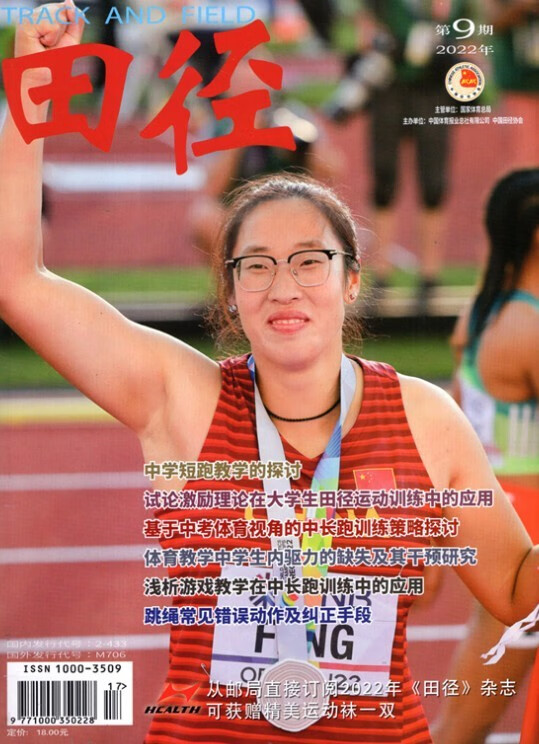 田径杂志2023/2022/2021年1