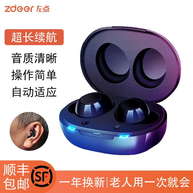 Zdeer（左点）助听器：价格实惠，音质清晰自然