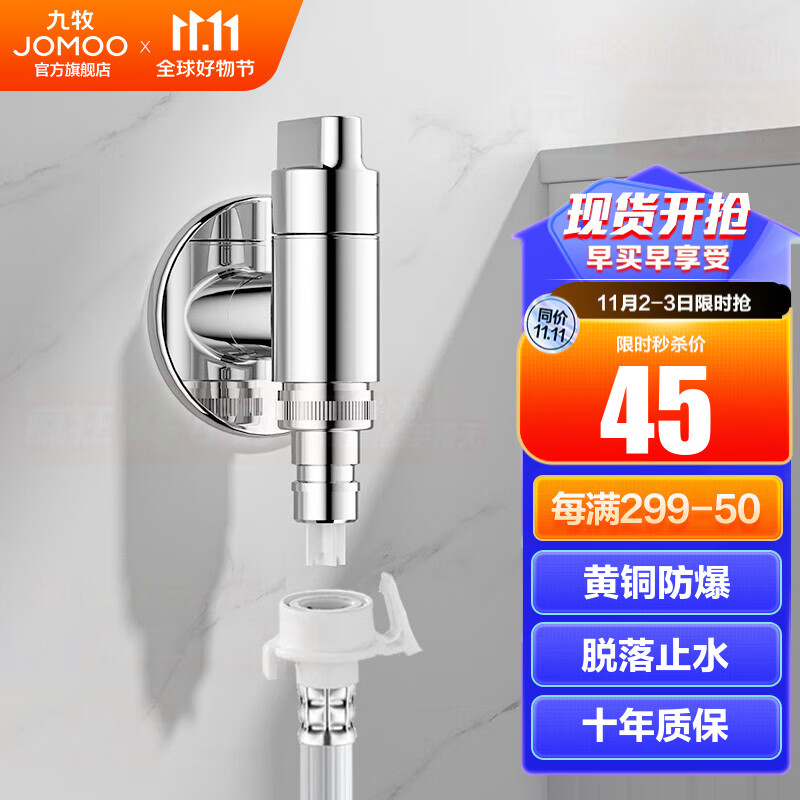 九牧（JOMOO） 角阀洗衣机水龙头脱落止水止逆阀厨卫配件快开水龙头加厚三角阀 【洗衣机专用-4分】74093亮银怎么样,好用不?