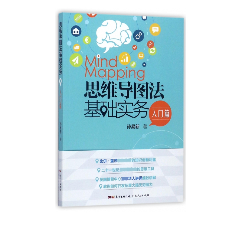 思维导图法基础实务(入门篇)