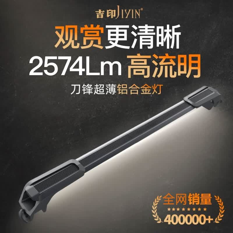 吉印鱼缸灯led灯防水鱼缸照明灯全光谱高亮灯节能增艳支架灯刀锋s亮白 11.5W 支架款【适合46-55cm鱼缸】高性价比高么？
