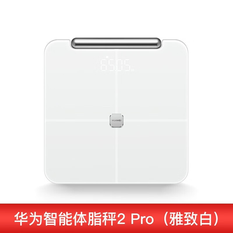 华为（HUAWEI） 智能体脂秤 体重秤脂肪称2pro家用人体秤健康秤电子秤 精度高APP蓝牙测体质 体脂秤2Pro(白色) 官方标配