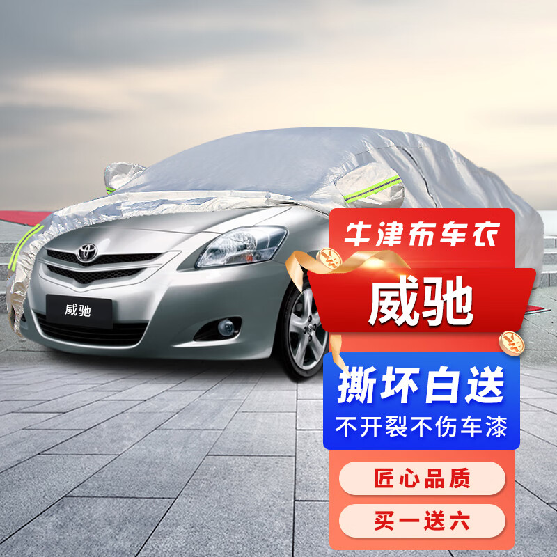 车衣历史价格数据|车衣价格历史