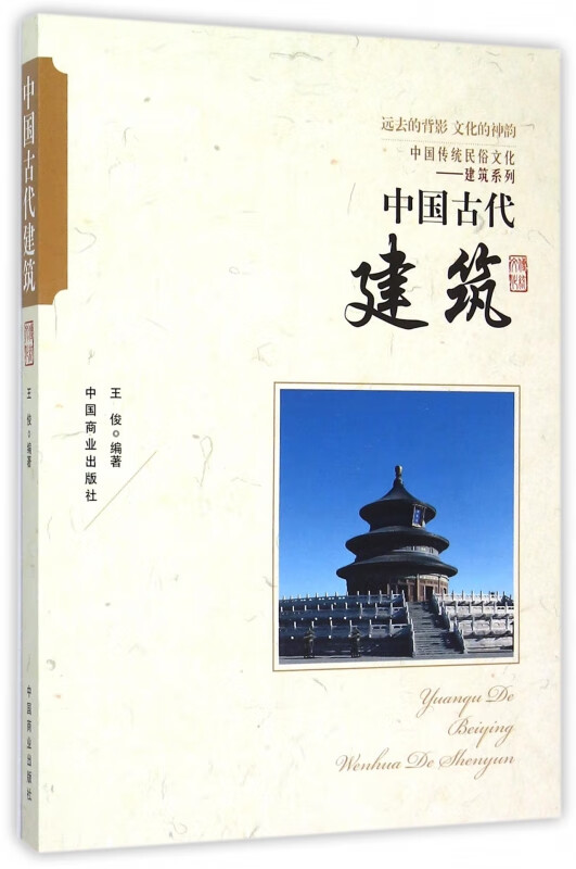 中国古代建筑/中国传统民俗文化建筑系列