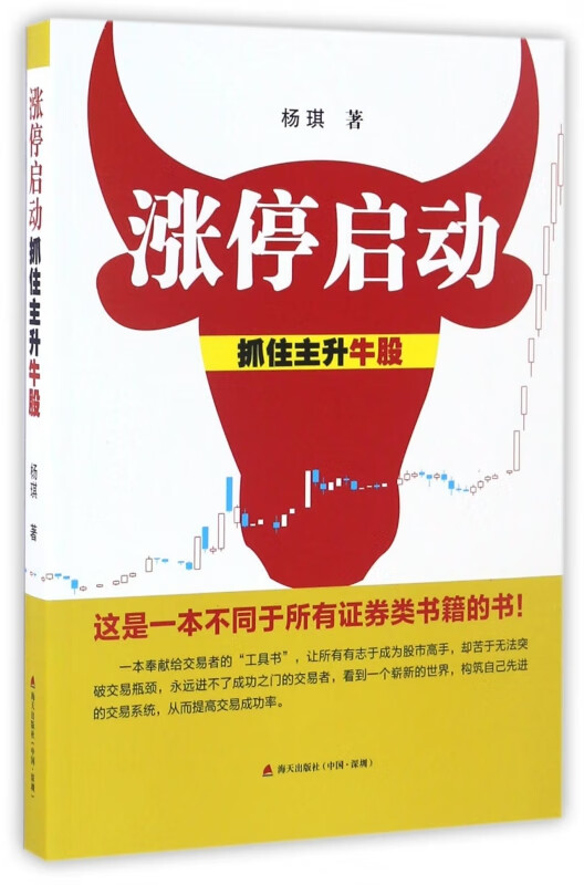 涨停启动(抓住主升牛股)