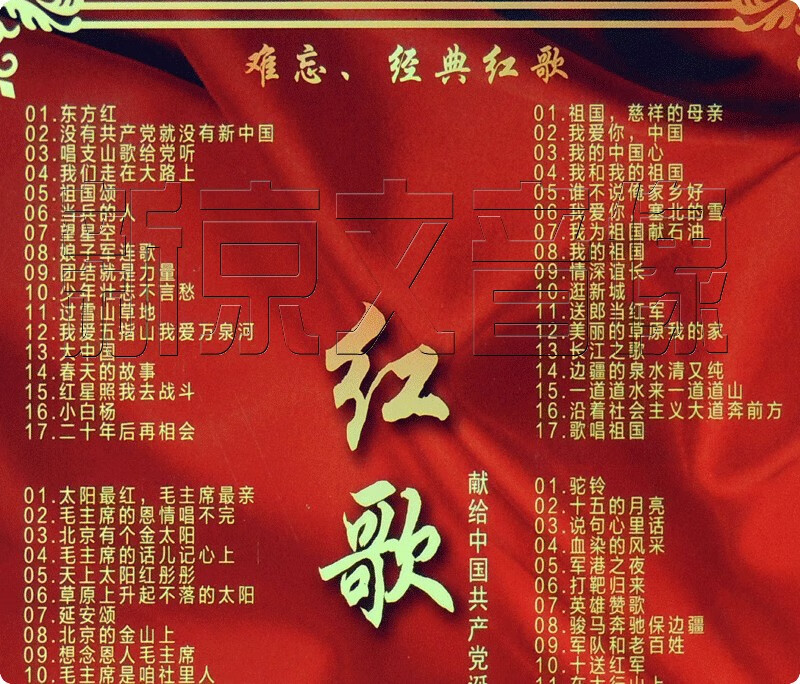 难忘经典红歌 红歌100首 革命老歌曲 6cd