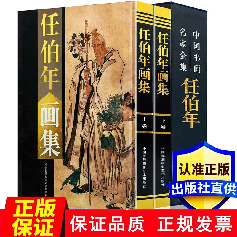 任伯年画集 中国书法名家全集花鸟篇小品绘画牡丹人物画临摹范本收藏精品集高清写意山水
