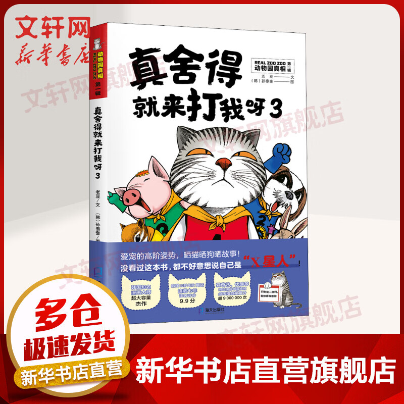 真舍得就来打我呀3