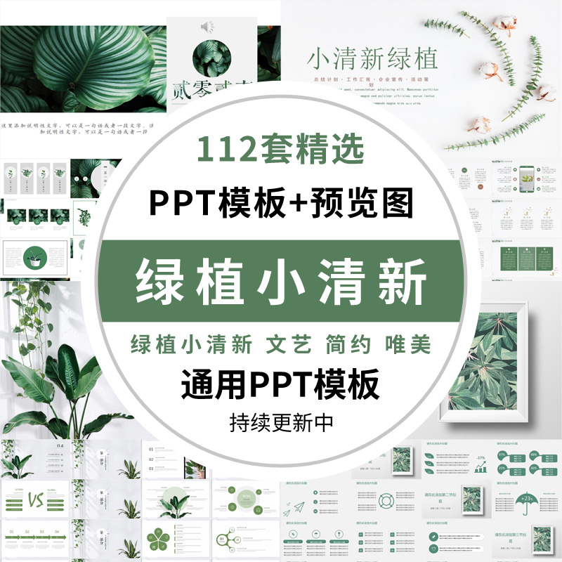 ppt模版素材绿植小清新手绘叶子ppt模板简约唯美文艺答辩演讲年终总结