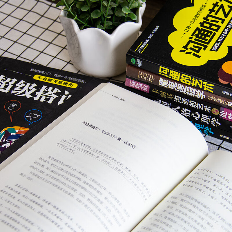 人际交往畅销套装合集详情图