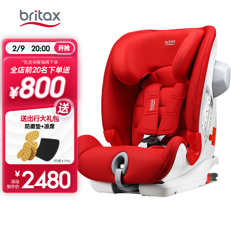 宝得适（BRITAX）儿童安全座椅9个月-12岁三重固定汽车isofix接口百变骑士II火辣红