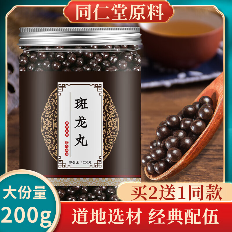 斑龙丸同仁堂包装斑龙丸同仁堂品质提取材料百补固肾丸剂