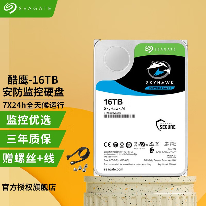 希捷(seagate 希捷酷鹰skyhawk 3.