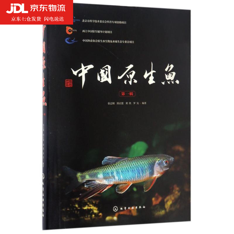 图鉴书集**特色原生鱼种类介绍书籍淡水鱼野生鱼溪流冷水鱼观赏鱼鱼类