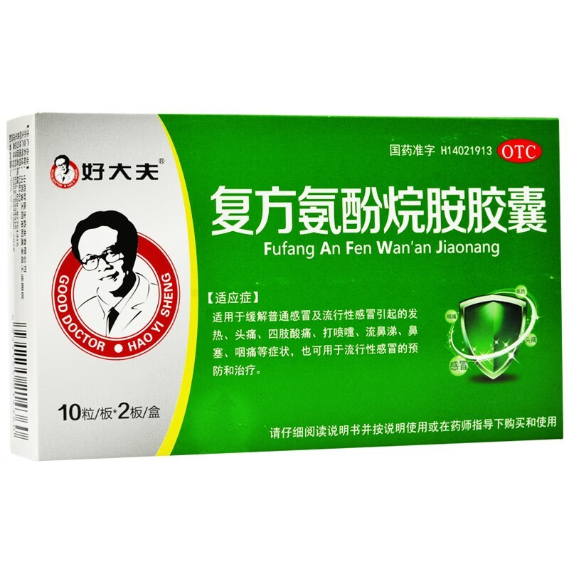 感冒药与不消化消化不良不是一回事,复方氨是酚烷胺胶囊治疗感冒从你
