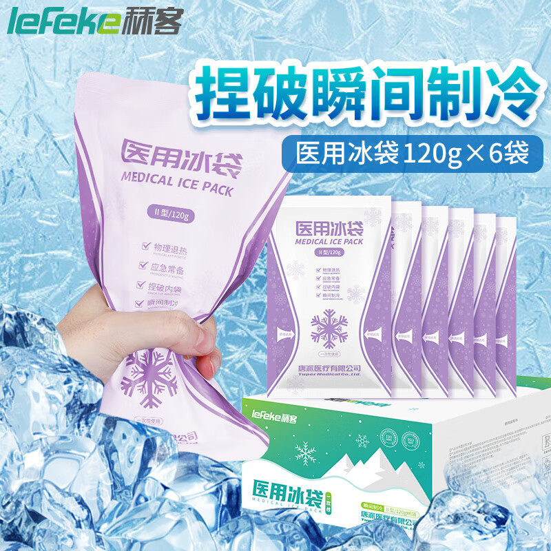 秝客一次性医用冰袋：安全舒适的家庭护理选择