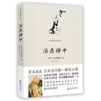 活在禅中